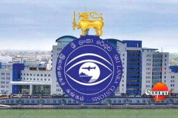 ශ්‍රී ලංකා රේගුව ඉතිහාස ගත වෙයි වැඩිම ආදායමක් මෙන්න