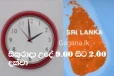 සෑම සිකුරාදාම උදේ 9.00 සිට දවල් 2.00 දක්වා කළ යුතු දේ..යළිත් අලුත් වැඩක් අරඹයි..