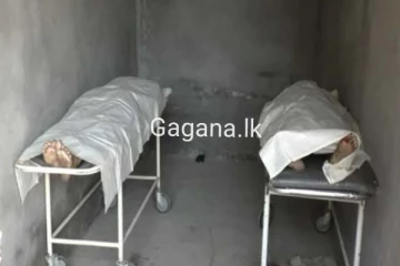 අඹුසැමි යුවලකගේ මළසිරුරු නිවසකින් හමුවෙයි..කාන්තාවගේ නිරුවත් සිරුරක්.