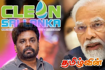 இந்திய திட்டத்தின் ஊழலை முதலில் சுத்தம் செய்யுங்கள்: அரசாங்கத்துக்கு முன்னாள் எம்.பி சவால்!