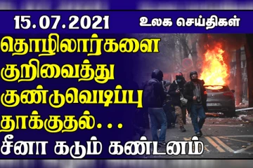 தொழிலாளர்களை குறிவைத்து குண்டுவெடிப்பு தாக்குதல்.. பாகிஸ்தான் எல்லையில் கொடியை ஏற்றியது தலிபான்! உலக செய்திகள்