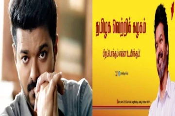 நடிகர் விஜய்யின் கட்சி மீது தொடுக்கப்பட்ட முதல் வழக்கு... கட்சி கொடி அகற்றம்