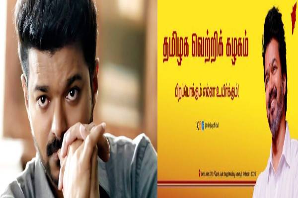 நடிகர் விஜய்யின் கட்சி மீது தொடரப்பட்டுள்ள வழக்கு - ஐபிசி தமிழ்