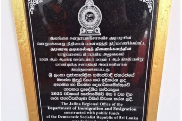 யாழ். கடவுச்சீட்டு அலுவல கல்வெட்டில் முக்கியதுவம் பெற்ற வாசகம் | The Famous Jaffna Passport Office Inscription