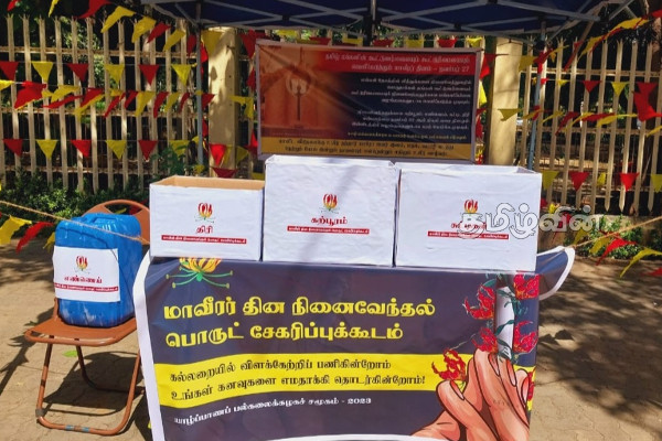 யாழில் மாவீரர் நினைவேந்தலுக்குத் தேவையான பொருட்கள் சேகரிப்பு! | Commemoration Of Heroes In Jaffna