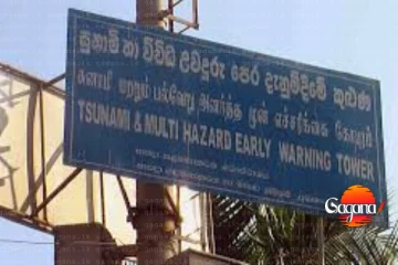 භයානක තත්ත්වයක් - සුනාමි පූර්ව අනතුරු ඇඟවීමේ කුලුනු 77ම අක්‍රීයයි