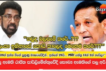 "..ඔයා කියපු කුණුහරප අහගෙන හිටිය නේ මෙච්චර වෙලා.." හිටපු ඇමති රාජිත සෞඛ්ය ඇමතිගේ පලු අරී - (VIDEO)