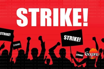 අද රාත්‍රියේ සිට මේ රාජ්‍ය සේවකයන් දැවැන්ත වර්ජනයක