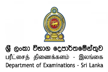 ගුරු විභාගය සමතුන්ට නිල කැඳවීම් ලිපි මෙන්න - ලබන 20ට පෙර මෙම ලේඛන අයදුම් කරන්න