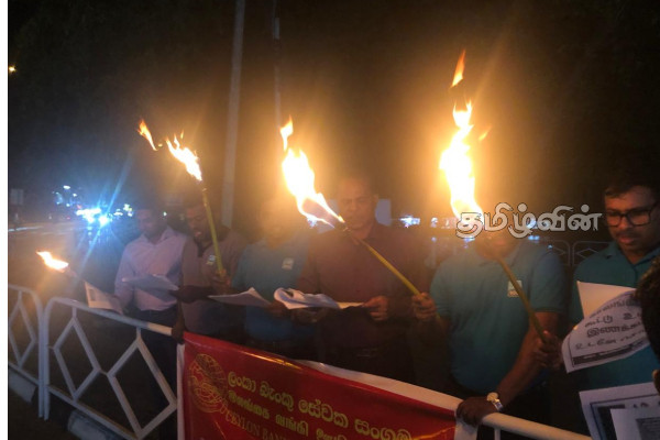 இலங்கை வங்கி ஊழியர் சங்கத்தினால் மட்டக்களப்பில் தீப்பந்த எதிர்ப்பு போராட்டம் | Anti Torch Protest In Batti Boc Employees Union