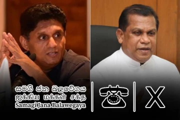 சஜித் தலைமையிலான அரசாங்கம் : பிரதமர் பதவி குறித்து வெளியான அறிவிப்பு