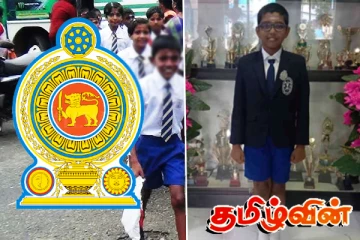 புலமைப்பரிசில் பரீட்சையில் முதலிடம் பெற்ற யாழ்ப்பாணம்