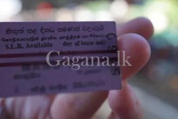 දුම්රිය ප්‍රවේශපත්‍ර අහෝසි වීමට සහ ගාස්තු වැඩි වීමට හේතුව හෙළි වෙයි.