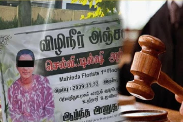 கொட்டாஞ்சேனை மாணவி மரணம் தொடர்பில் நீதிமன்றம் விடுத்த உத்தரவு