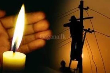 හෙට විදුලිය කපනවාද නැද්ද.. විදුලි කප්පාදුව ගැන තීරණය...