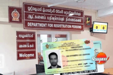 හැඳුනුම්පත් දෙපාර්තමේන්තුවෙන් හදිසි නිවේදනයක්