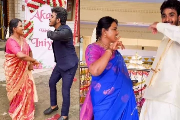 மகன் திருமணத்தில் வைப் செய்த செல்வி.. குதூகலத்தில் ஆகாஷ்- இனியா