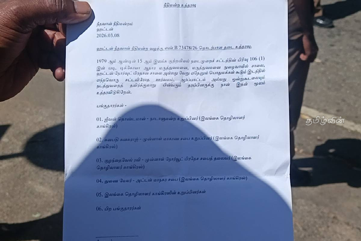 கிழங்கன் வைத்தியசாலை முன்பாக போராட்டங்களுக்கு தடை: நீதிமன்றம் உத்தரவு | Court Bans Protests In Front Of Kilangan Hospital