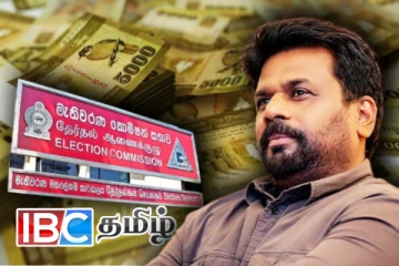 பொதுத் தேர்தலுக்கான மொத்த செலவு பணத்தையும் விடுவித்த ஜனாதிபதி