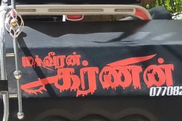 முச்சக்கர வண்டியில் ''மாவீரன் கர்ணன் '' எனும் வாசகம் - காவல்துறை எடுத்த நடவடிக்கை