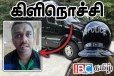 கிளிநொச்சியில் கடுமையாக தாக்கப்பட்ட ஊடகவியலாளர் : யாழ். ஊடக மன்றம் வன்மையான கண்டனம்