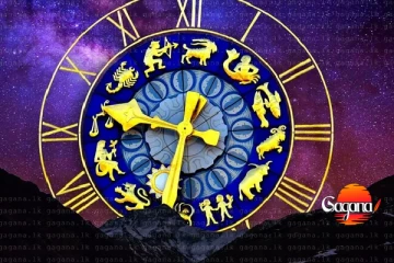 කෑම බීම පවා වස විස විය හැකි සෙම් පිත කෝපවන ආර්ථිකයට සුබ අසුභ ගෙනෙන අද ලග්න පලාඵල