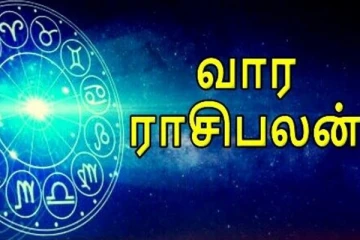 வார ராசிபலன் (18.09.2022-24.09.2022) : கோடீஸ்வரயோகத்தை அடையப்போகும் ராசிக்காரர் யார்  தெரியுமா?