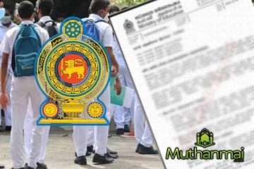 கல்வி அமைச்சின் சுற்றறிக்கைக்கு அதிபர்கள் எதிர்ப்பு