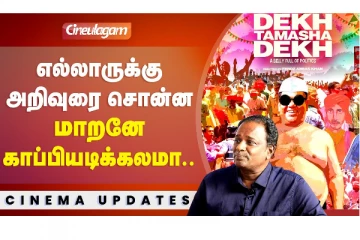 எல்லாருக்கும் அறிவுரை சொன்ன மாறனே காப்பியடிக்கலமா..