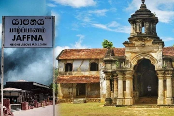 யாழ் வரலாற்று சின்னங்களை பாதுகாப்பதற்கு புலம்பெயர்ந்தவர்களிடம் கோரிக்கை