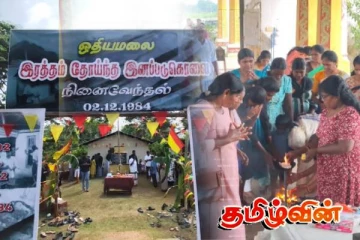 உணர்வெழுச்சியுடன் இடம்பெற்ற ஒதியமலைப் படுகொலையின் 41ஆம் ஆண்டு நினைவேந்தல்