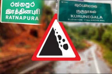 இரண்டு மாவட்டங்களுக்கு விடுக்கப்பட்ட நிலச்சரிவு முன் எச்சரிக்கை