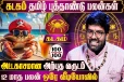 தமிழ் புத்தாண்டு ராசிபலன்.., கடக ராசிக்கு 12 மாதங்களும் எப்படி இருக்கும்?