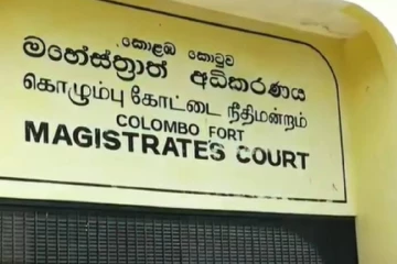 කොටුව මහේස්ත්‍රාත් අධිකරණය අවට විශේෂ ආරක්ෂාවක්- රිමාන්ඩ් කර සිටින නාමල් රාජපක්ෂ අද අධිකරණයට