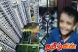 கொழும்பு அடுக்குமாடி குடியிருப்பில் 5 வயது குழந்தைக்கு ஏற்பட்ட விபரீதம்