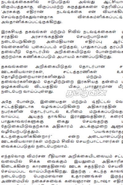 பயங்கரவாதத் தடைச் சட்டம் குறித்து நீதி அமைச்சிடம் முன்வைக்கப்பட்டுள்ள கோரிக்கை | Opposition New Terrorism Law To Protect Free Media