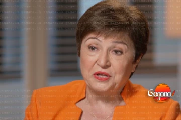 IMF කළමනාකාර අධ්‍යක්ෂ ජෝර්ජිවා දිවයිනට පැමිණේ