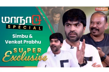 மாநாடு Super Exclusive Interview