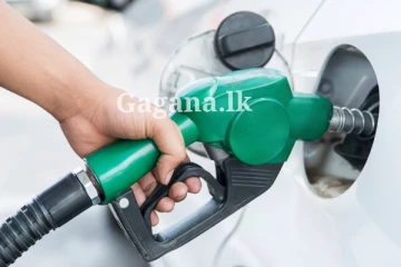 ඉන්ධන මිල වෙනස් වෙයි?.