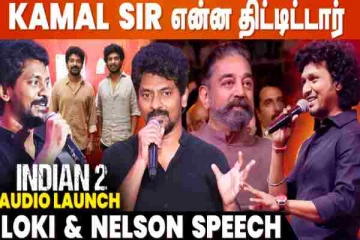 Kamal Sir பேசுறதே எனக்கு புரியாது, அது அவருக்கும் தெரியும் ? - Lokesh & Nelson Speech