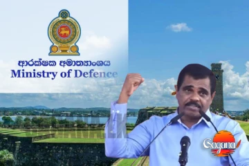 නලින් කිව්වෙ බොරුද? ආරක්ෂක අමාත්‍යාංශයත් සැර වෙයි