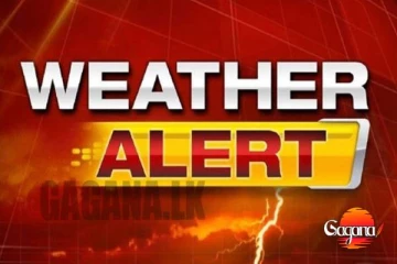 වැසිබර කාලගුණයක් සහ තද සුළං පිළිබඳ අනතුරු ඇඟවීමක්