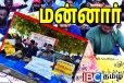 மன்னாரில் காற்றாலைக்கு எதிராக தொடரும் போராட்டம்