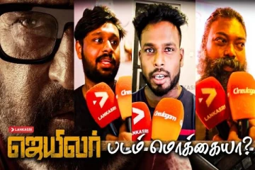 ஜெயிலர் படம் எப்படி இருக்கு... விமர்சனங்களை விளாசிய ரசிகர்கள்