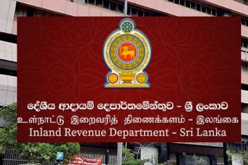 வரி வருமானம் தொடர்பான PIN இலக்கத்தின் காலம் நீட்டிப்பு