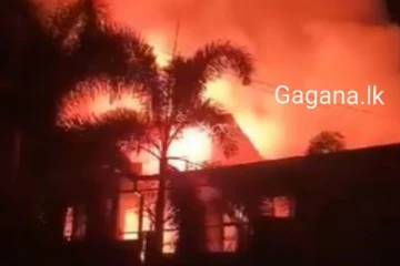 කුමාර සංගක්කාර‌ගේ ඥාතියෙකුට අයත් දෙමහල් නිවසක් ගිනිගෙන විනාශ වෙයි..