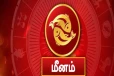 மீன ராசிக்காரர்கள் இந்த விஷயங்களை செய்தால் 100% வெற்றி உறுதியாம்