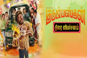 குடும்பஸ்தன் திரை விமர்சனம்