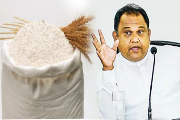 கோதுமை மாவின் விலையை குறைக்க மறுக்கும் நிறுவனங்கள்: வர்த்தக அமைச்சர் சுட்டிக்காட்டு