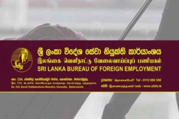 නීත්යානුකූල නොවන පරිදි විදේශගත වී සිටින සියල්ලන් ගැන දැඩි තීරණයක් - විදේශ සේවා නියුක්ති කාර්යාංශයෙන් නිවේදනයක්..